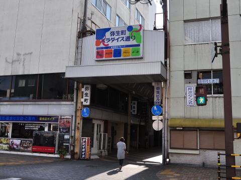弥生町商店街｜岐阜県岐阜市
